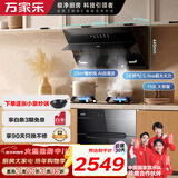万家乐油烟机【小飓风】23立方吸力挥手自清洗5.1kW燃气灶110L消毒柜烟灶消三件套AJ4+TAC5+DQ052天然气