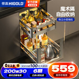 悍高（HIGOLD）拉篮304不锈钢厨房橱柜双层调味篮带阻尼导轨 400柜2层-L系列调味篮【发】