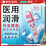 冈本（OKAMOTO）医用润滑液润滑油夫妻房事私处可舔免洗高潮001双料水基润滑剂50g