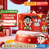 旺旺 旺仔牛奶245ml*10罐 【56民族款 】 儿童早餐奶 礼盒装 