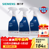 西门子（SIEMENS）重油烟机灶具去油污剂 厨房重油污洁净高效清洁重油污油烟机 厨房去油污剂×3