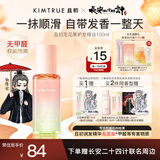 KIMTRUE且初护发精油润发精华修护干枯100ml无花果香