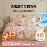 多喜爱纯棉床上四件套 双人全棉被套罩床单床上用品四件套1.8米床229*230cm