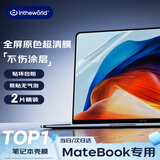 极川【2片装丨超清原色】华为MateBook D14/SE V20/酷睿/Linux屏幕膜2026/25款笔记本电脑屏幕保护贴膜
