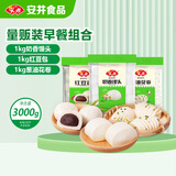 安井早餐组合3kg 奶香馒头+红豆包+葱油花卷 家庭装面点速冻速食早餐