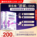 Elevit爱乐维dha孕妇专用 胆碱藻油DHA 孕期哺乳期 营养升级版 60粒*2