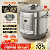 九阳（Joyoung）电压力锅8L 超大容量8-10人家用智能预约带不锈钢蒸笼压炖蒸煮样样精通Y-80H20椰子灰电饭煲高压锅
