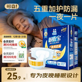 可靠（COCO）吸收宝夜用成人纸尿裤L10片 臀围95-120cm加厚老年人孕产妇尿不湿