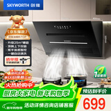 创维（Skyworth）抽吸排油烟机家用侧吸式 顶侧双吸大吸力 以旧换新 一级能效脱排烟机自净清洗Y3J