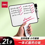得力双面手持直播小白板 一体握把可擦写直播间提示板写字板儿童家用教学黑板留言记事20×16cm小号