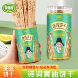 麦酥园 唐诗饼干古诗词黄油上上签饼干儿童学生早教解馋休闲零食200g