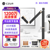 成者（CZUR）高拍仪1200万像素A3扫描仪4K高清视频展台远程教学多媒体网络直播Fancy S+文稿台 三年质保