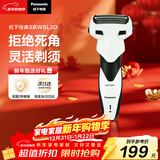 松下（Panasonic）经典3系电动剃须刀往复式男士电动刮胡刀进口三刀头全身水洗超长续航生日礼物新年礼物送男生WSL3D