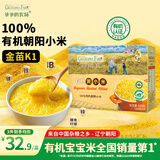 爷爷的农场有机黄小米350g儿童营养早餐谷物金苗K1小米粥饭 婴幼儿辅食食谱
