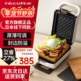 丽克特（recolte） 三明治机早餐机 加厚封边防溢煎饼机烤面包电饼铛加深电饼档家庭用小型吐司机煎蛋神器电煎锅 5档厚度调节-暖雾白-RPS-2 （W）