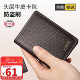 第九城(V.NINE)卡包名片夹头层牛皮送男友送老爸礼物轻薄驾驶证皮套防盗刷NFC防消磁银行卡套迷你小钱包男 咖啡色