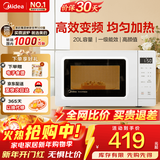 美的（Midea）变频小清新微波炉 液晶屏幕 磨砂面板 小型20L家用 PM2002 纯白