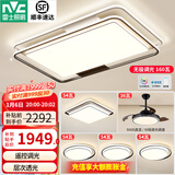 雷士（NVC）现代简约LED大厅吸顶灯客厅大灯饰全屋温馨卧室书房灯具套餐高显 【4室2厅】6灯-客厅+卧室*4+吊扇