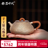 银器时代 景舟石瓢银壶泡茶壶足银999家用壶纯手工功夫茶具一张打银茶壶 小号岩目纹210克 240ml