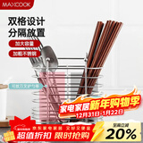 美厨（MAXCOOK）筷子架筷子筒 不锈钢免打孔筷子桶沥水架置物架分两格 MCWA205