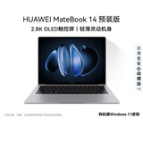 华为MateBook 14 店铺预装Windows版 轻薄笔记本电脑 2.8K OLED触控屏 酷睿UItra5 16G 1T 深空灰