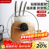 美厨（MAXCOOK）刀架砧板架 锅盖架菜刀砧板置物架 加厚加粗承重力强 MCWA-001