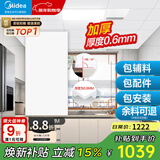 美的（Midea）集成吊顶铝扣板厨房浴室卫生间扣板300x600吊顶材料全套包安装 6平方【30*60含配件】0.6厚度