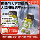 1号会员店 NFC椰子水天然电解质0脂果汁椰青椰汁椰树原汁水饮料 1L*6整箱装