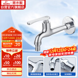 潜水艇（Submarine）L403X 加长洗衣机龙头 洗衣机水嘴 黄铜镀铬 4分插口式出水口