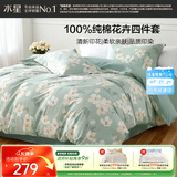 水星家纺四件套床上纯棉100%全棉透气被套床单双人1.5米x2米床风沐花意家居馆