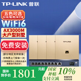 普联（TP-LINK）AX3000M全屋WiFi6套装千兆双频无线AP面板ac+ap套装POE路由器全屋面板 套餐九（9口千兆AC路由器*1+金色面板AP*4）
