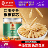 同仁堂品牌北京同仁堂麦冬150g 非中药材可搭黄芪党参 养生茶 