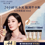 雅诗兰黛沁水粉底液61#冷象牙白(1C0)30ml干皮持久遮瑕化妆品礼盒生日礼物