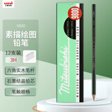 uni三菱 uni-ball 9800 3H铅笔儿童美术素描绘画绘图笔办公用品小学生专用文具套装 12支