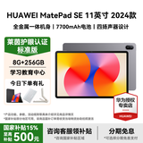 华为（HUAWEI）【国家补贴】平板MatePad SE 11英寸莱茵低蓝光护眼高刷全面屏学生学习娱乐平板电脑轻薄性价比 8+256G 星云灰 高刷标准版 官方标配