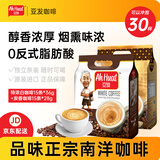 亚发（AhHuat）特浓炭香马来西亚原装进口三合一白咖啡组合热门商品