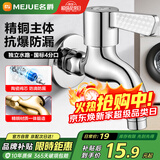 名爵洗衣机水龙头黄铜加厚4分快开水嘴卫生间洗衣机小龙头Z-016525