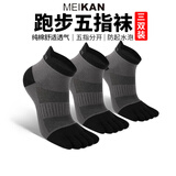 美看马拉松跑步五指袜户外徒步男女纯棉袜透气越野跑五指袜防滑运动袜 【3双装】灰色 男款均码(39-43码)