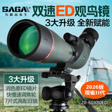 萨伽ED观鸟镜高倍高清单筒望远镜60倍变倍微光夜视专业级运动户外观鸟