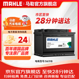 马勒（MAHLE）汽车电瓶蓄电池56318新福克斯福睿斯翼虎蒙迪欧致胜帝豪