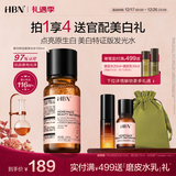 HBN 发光水美白特证熊果苷精粹水淡斑精华补水保湿生日礼物送女友