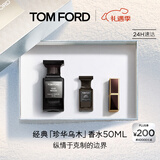 TOM FORD珍华乌木50ML TF香水乌木沉香 圣诞礼物女送女友送男友