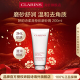 娇韵诗Clarins柔滑身体磨砂乳霜200ml去角质清洁进口女生生日新年礼物