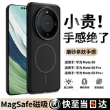 古雷斯适用华为mate60pro手机壳 mate60pro+保护套磁吸无线充电全包防摔轻薄散热肤感磨砂 午夜黑