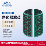 臻美适配Dyson戴森空气净化器滤芯网HP04/05/07/06/09/10 DP/TP/PH/BP 00/01/02/03/12 AM11无叶风扇 活性炭 TP/HP/DP/04/05/07