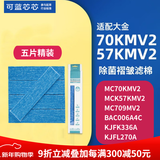 可蓝芯芯适配DAIKIN大金滤芯/过滤网 MC70KMV2/MCK57KMV2（五片装）