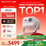 坚果投影（JMGO）N1S 4K三色激光云台投影仪4K超高清家用投影机 家庭影院 国家补贴20%（0.47DMD芯片）