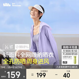 蕉下（beneunder）防晒服女黑胶透气凉感户外防紫外线外套AS10024浅月紫L