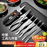 广意 蟹八件吃蟹工具螃蟹工具大闸蟹不锈钢蟹针剥蟹钳蟹刀9件套GY8909