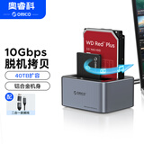 奥睿科（ORICO）移动硬盘盒底座2.5/3.5英寸SATA机械固态通用Type-C3.2 ssd外置硬盘盒子移动脱机对拷机6626C3